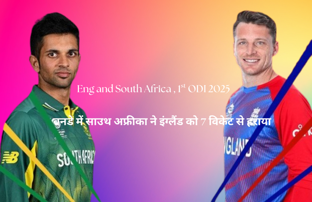 England vs South Africa