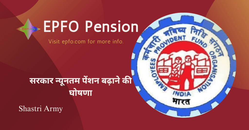 EPFO Pension Hike 2025
