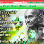 Desh Bhakti Geet: 15 Patriotic Songs
