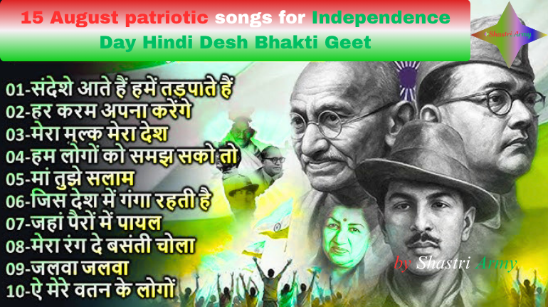 Desh Bhakti Geet: 15 Patriotic Songs